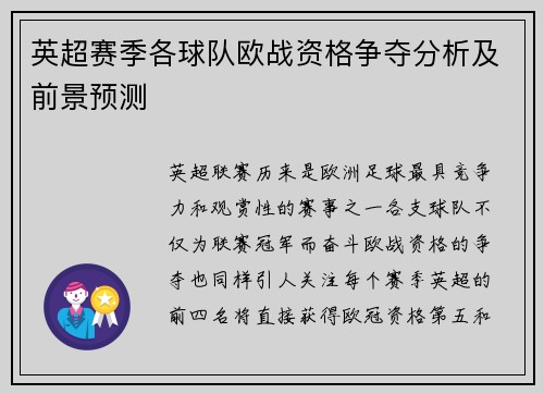 英超赛季各球队欧战资格争夺分析及前景预测 英超赛季各球队欧战资格争夺分析及前景预测