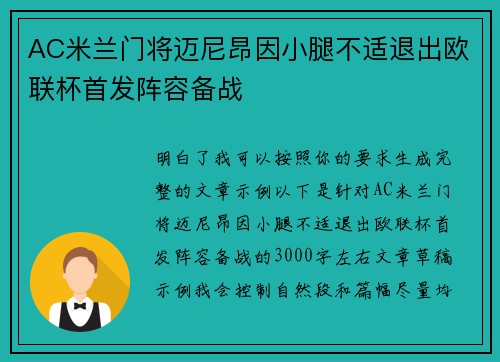 AC米兰门将迈尼昂因小腿不适退出欧联杯首发阵容备战