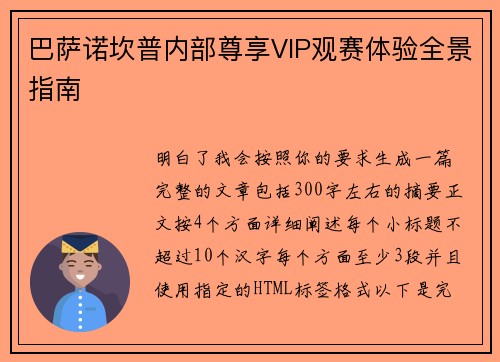 巴萨诺坎普内部尊享VIP观赛体验全景指南
