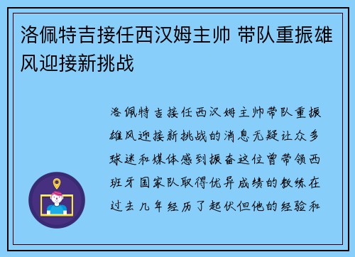 洛佩特吉接任西汉姆主帅 带队重振雄风迎接新挑战