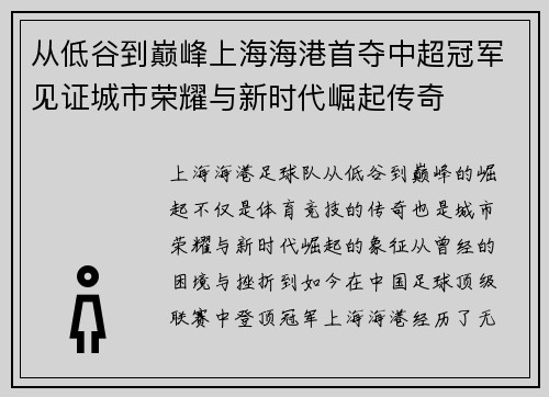 从低谷到巅峰上海海港首夺中超冠军见证城市荣耀与新时代崛起传奇 从低谷到巅峰上海海港首夺中超冠军见证城市荣耀与新时代崛起传奇