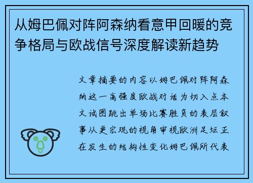 从姆巴佩对阵阿森纳看意甲回暖的竞争格局与欧战信号深度解读新趋势 从姆巴佩对阵阿森纳看意甲回暖的竞争格局与欧战信号深度解读新趋势