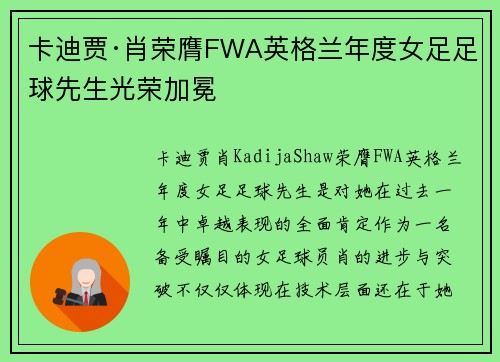 卡迪贾·肖荣膺FWA英格兰年度女足足球先生光荣加冕 卡迪贾·肖荣膺FWA英格兰年度女足足球先生光荣加冕