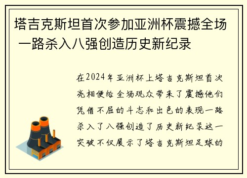 塔吉克斯坦首次参加亚洲杯震撼全场 一路杀入八强创造历史新纪录 塔吉克斯坦首次参加亚洲杯震撼全场 一路杀入八强创造历史新纪录