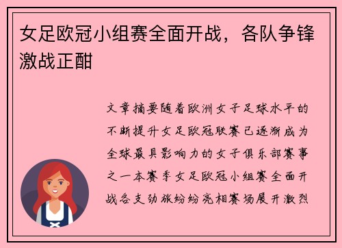 女足欧冠小组赛全面开战,各队争锋激战正酣 女足欧冠小组赛全面开战,各队争锋激战正酣